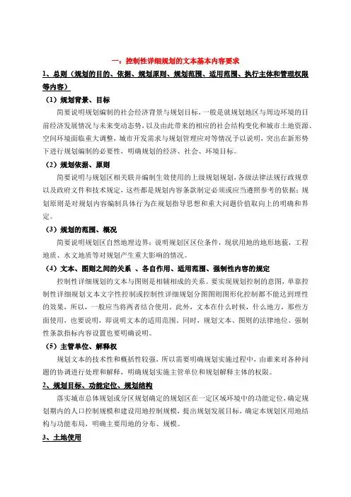 修建性详细规划内容要求(精选4案例)