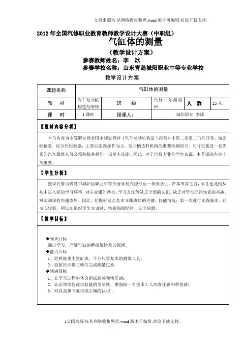 气缸体的测量教学设计方案