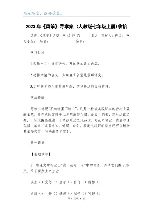 2023年《风筝》导学案 (人教版七年级上册)_3