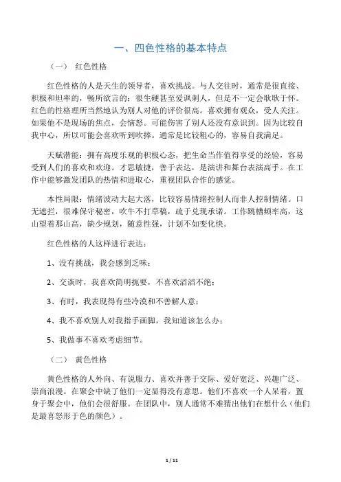 性格色彩分析