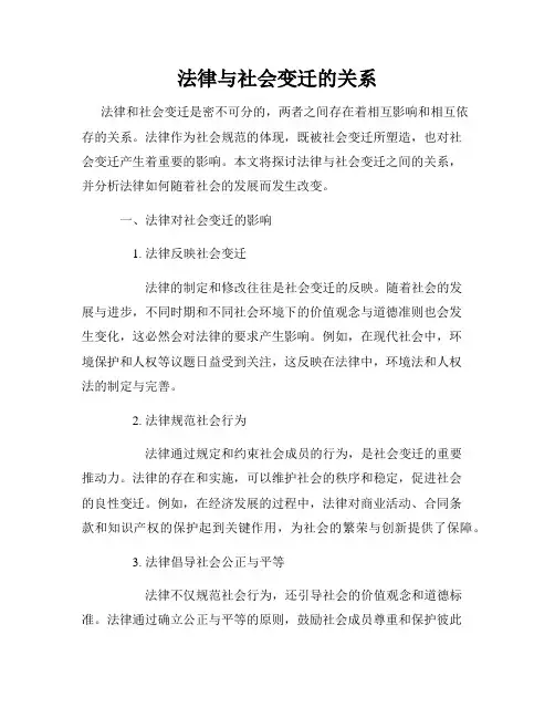法律与社会变迁的关系