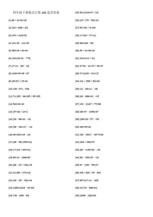 四年级下册脱式计算100道