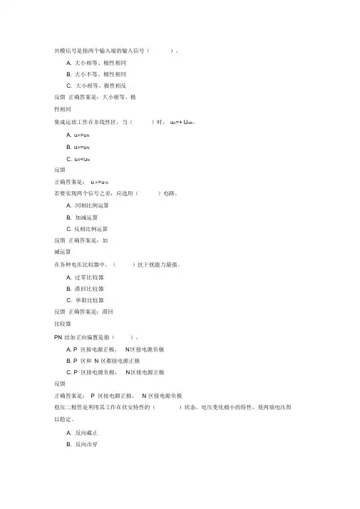 模拟电子电路形考作业