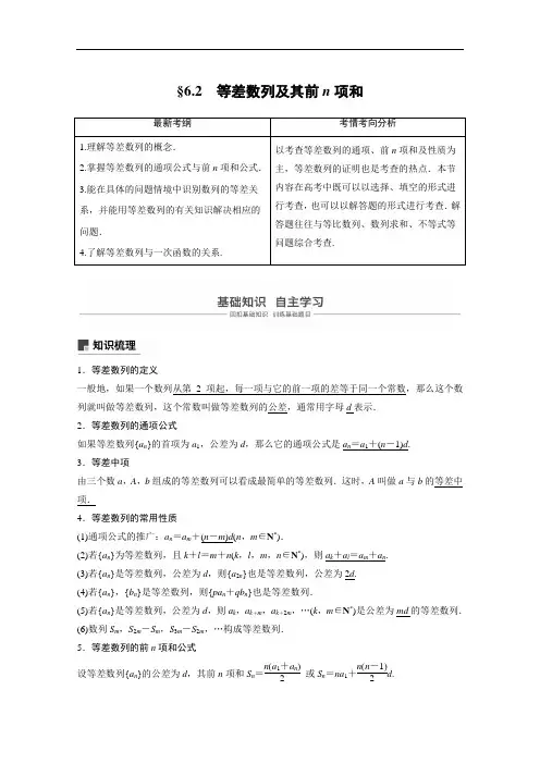 2019届高考大一轮复习备考资料之数学人教A版全国用讲
