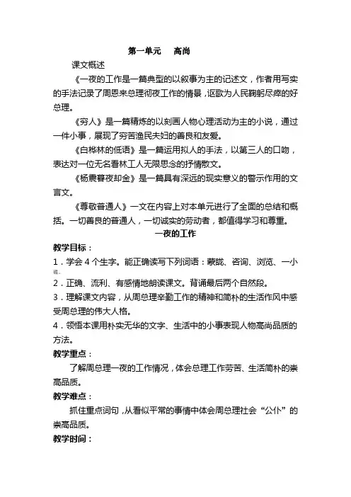 北师大版小学六年级语文上册教案全册
