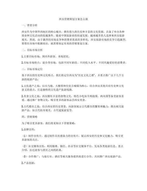 西安营销策划方案怎么做