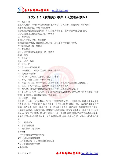 《窦娥冤》教案(人教版必修四)