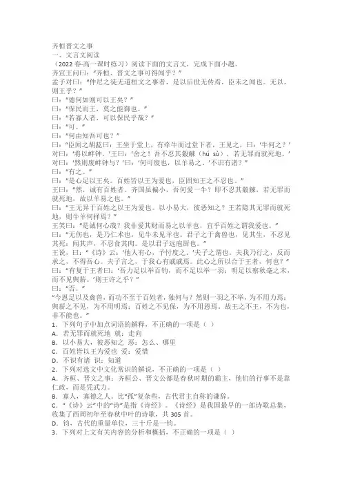 《齐桓晋文之事》同步练习题专练(含答案)
