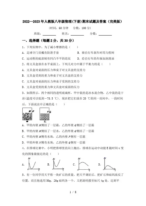 2022—2023年人教版八年级物理(下册)期末试题及答案(完美版)