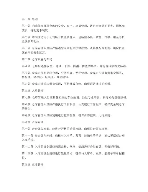 贵金属仓库的管理制度