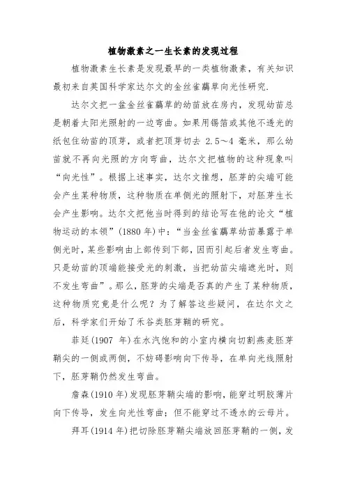 植物激素之一生长素的发现史