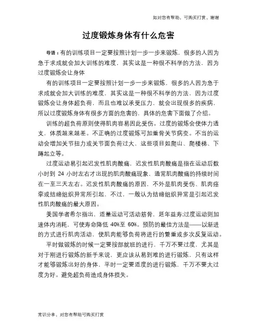过度锻炼身体有什么危害