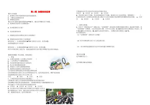 八年级道德与法治下册 第一单元 坚持宪法至上 第二课 保障宪法实施 第二框 加强宪法监督导学案(无答