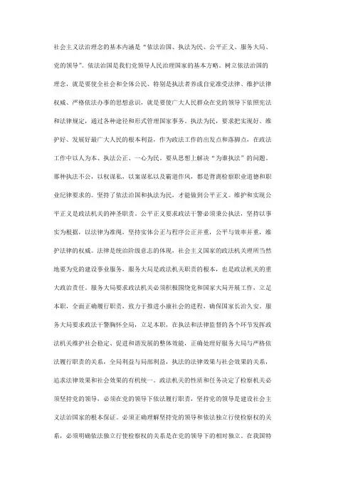 社会主义法治理念的基本内涵