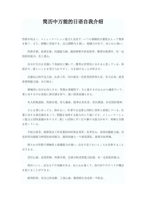 简历中万能的日语自我介绍