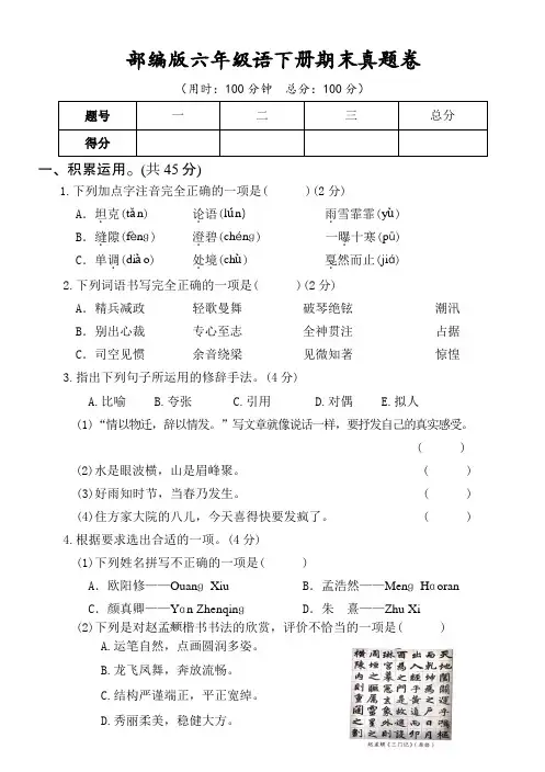 部编版六年级语文下册期末精选全真卷2套(含参考答案) (2)