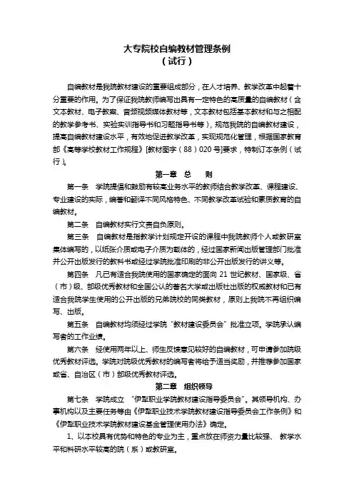 大专院校自编教材管理条例