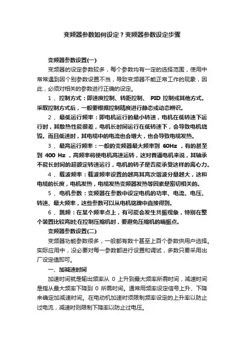 变频器参数如何设定？变频器参数设定步骤