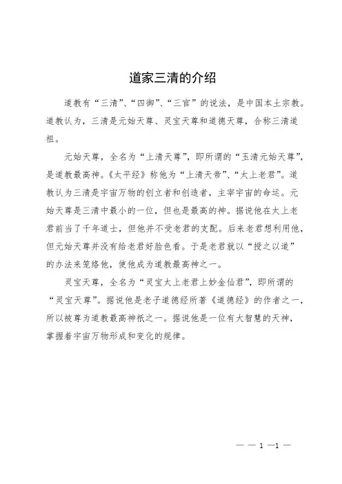 道家三清的介绍
