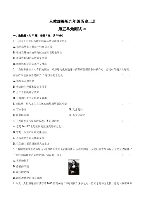 (统编教材)初中历史九年级上册第五单元测试题3套含答案