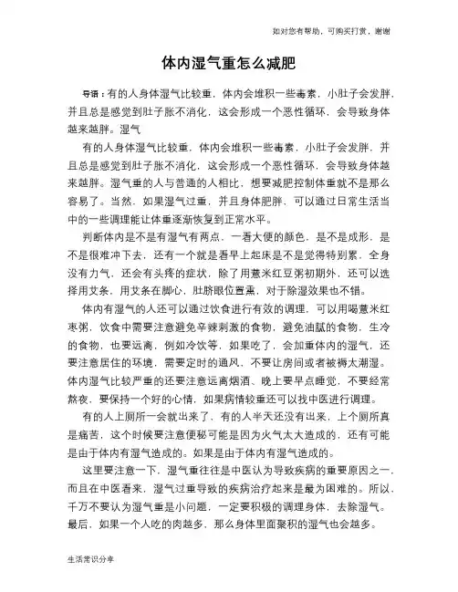 体内湿气重怎么减肥