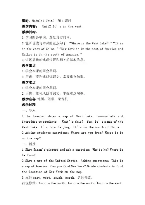 Module1Unit2It’sinthewest.(教学设计)外研版英语六年级上册
