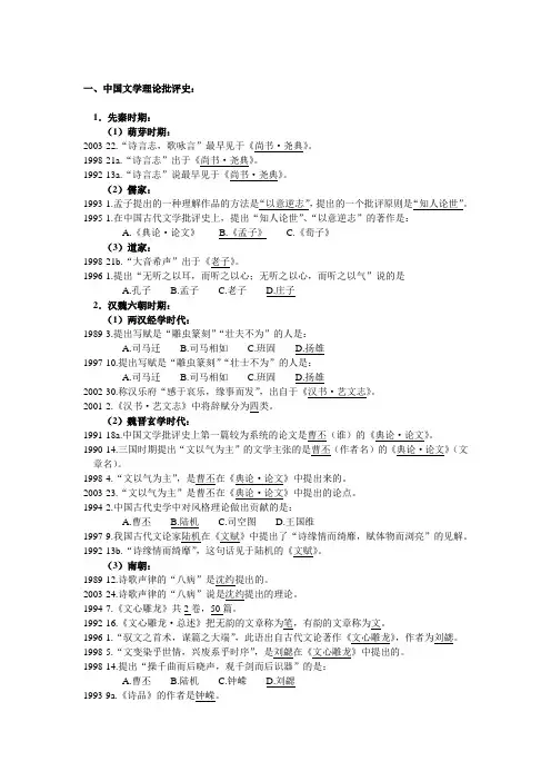 北大中文系古代文学考研历年试题分类汇总及参考答案——中国文学理论批评史