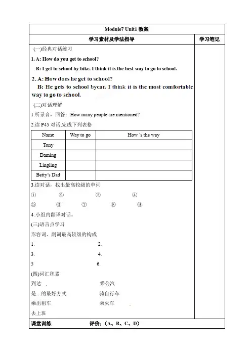 外研版七年级英语下册Module7 Unit1教案-新版
