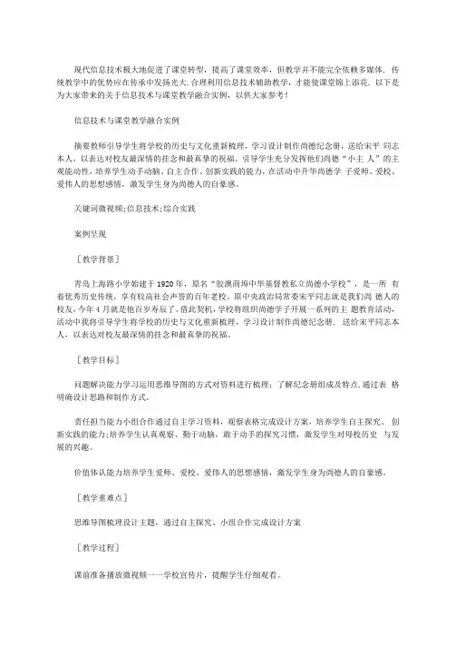信息技术与课堂教学融合实例三篇