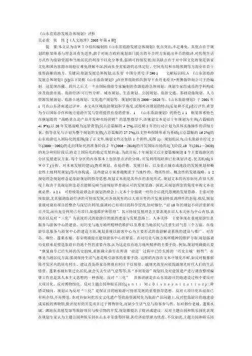 山东省旅游发展总体规划