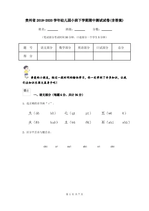 贵州省2019-2020学年幼儿园小班下学期期中测试试卷(含答案)