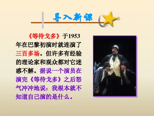 第九单元贝克特与《等待戈多》PPT课件人教版