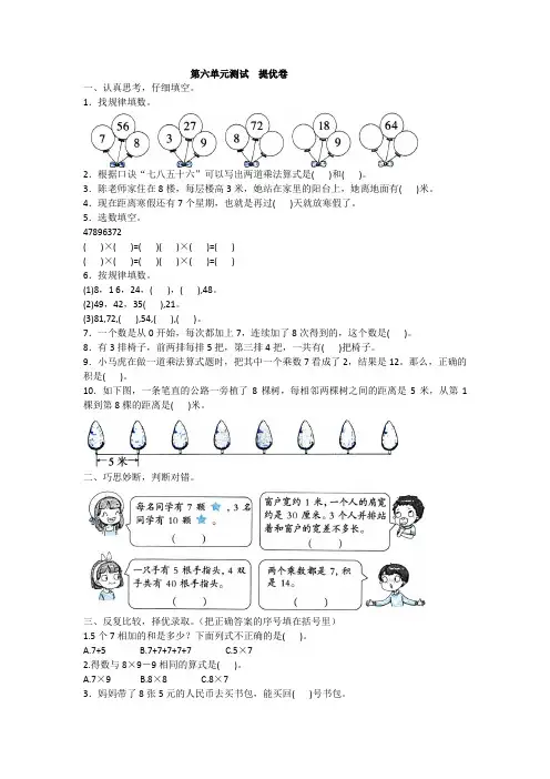 全优卷2020人教版数学二年级上册第六单元测试  提优卷附答案