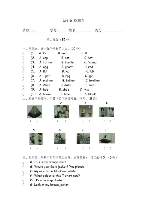 2019-2020学年人教版pep三年级英语上册Unit 6 Colours单元 检测卷 (含听力材料