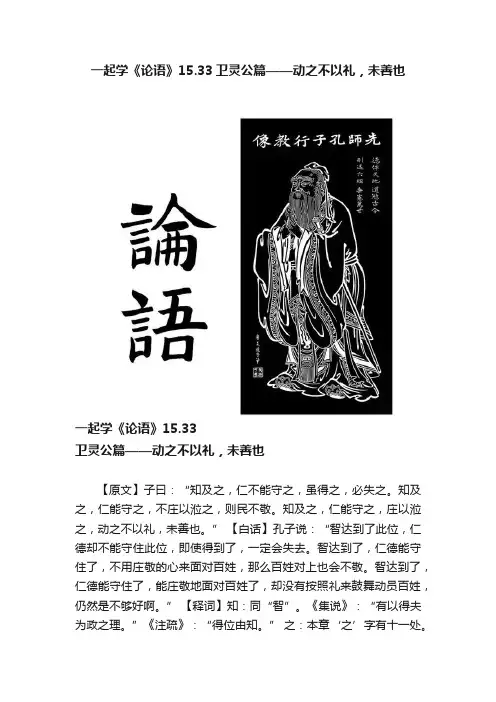 一起学《论语》15.33卫灵公篇——动之不以礼，未善也