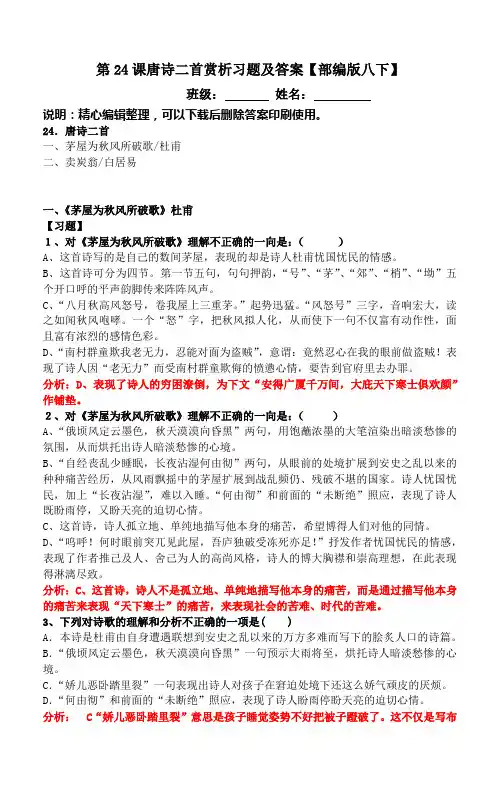 茅屋为秋风所破歌、卖炭翁赏析习题及答案