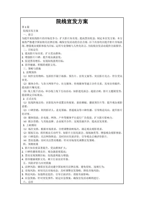 院线宣发方案