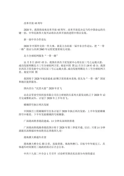 2020年新闻大事件 时事社会热点素材简短新闻热点大事件作文素材(最新)