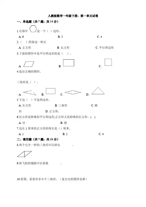 人教版数学一年级下册：第一单元试卷