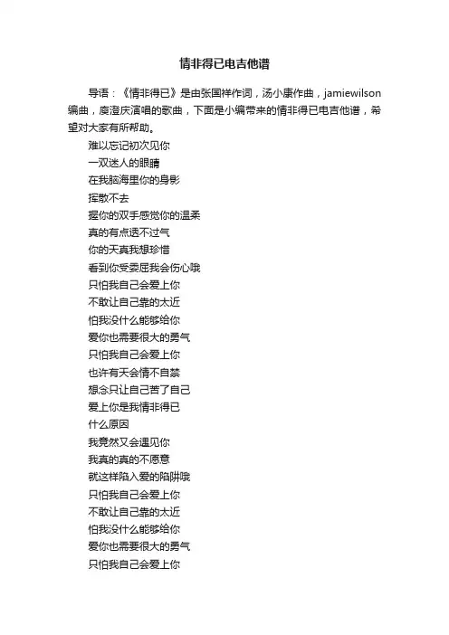 情非得已电吉他谱