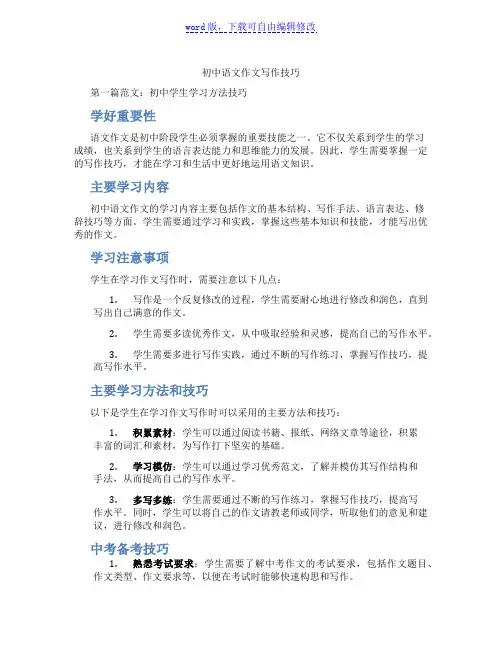 初中语文作文写作技巧
