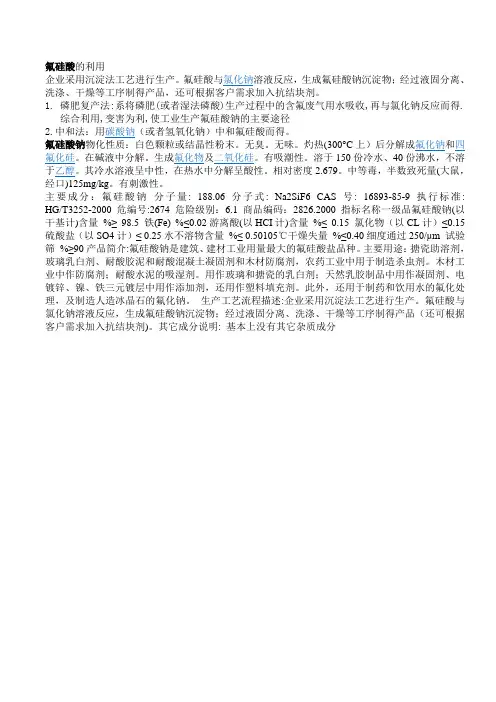 生产氟硅酸钠