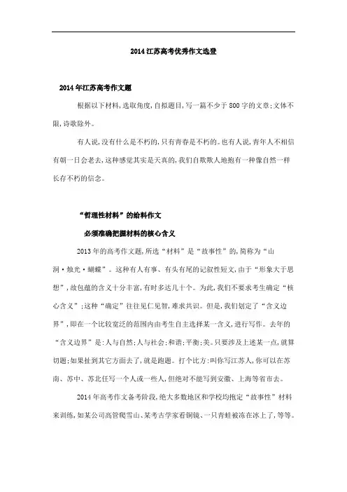 2014江苏高考优秀作文选登【20页】