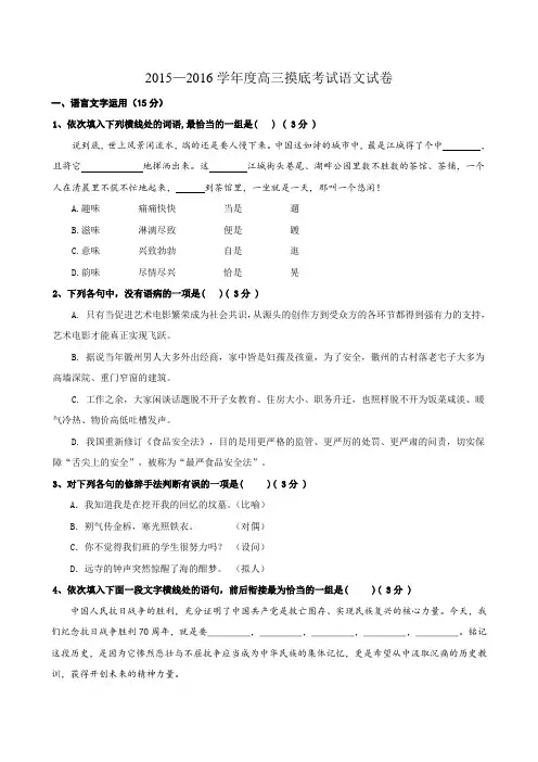 江苏省徐州市铜山区2016届高三摸底考试语文试卷