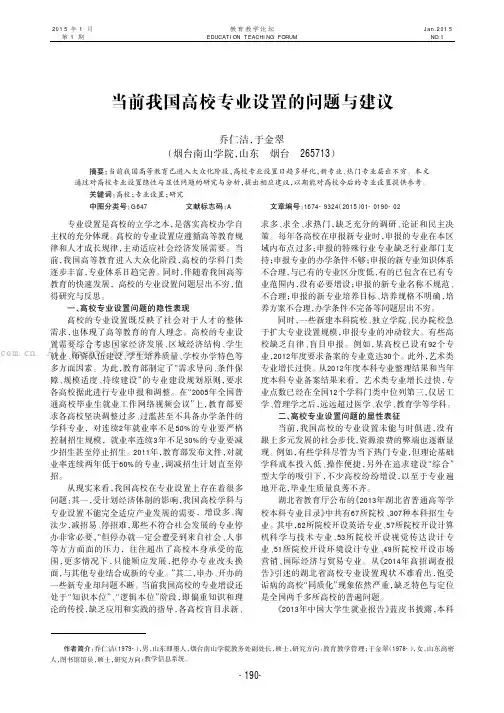 当前我国高校专业设置的问题与建议