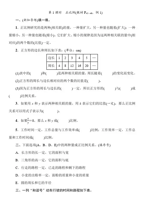 六年级下册数学一课一练- 正比例  同步练习(含答案)人教版