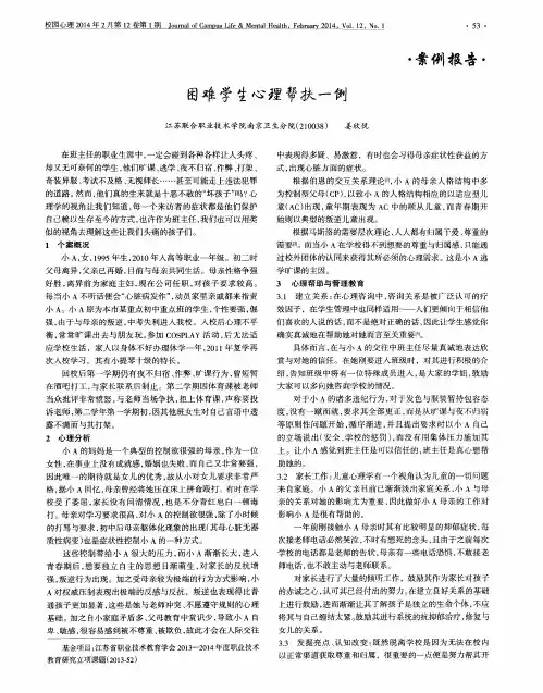 困难学生心理帮扶一例