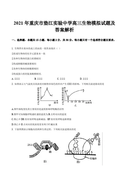 2021年重庆市垫江实验中学高三生物模拟试题及答案解析