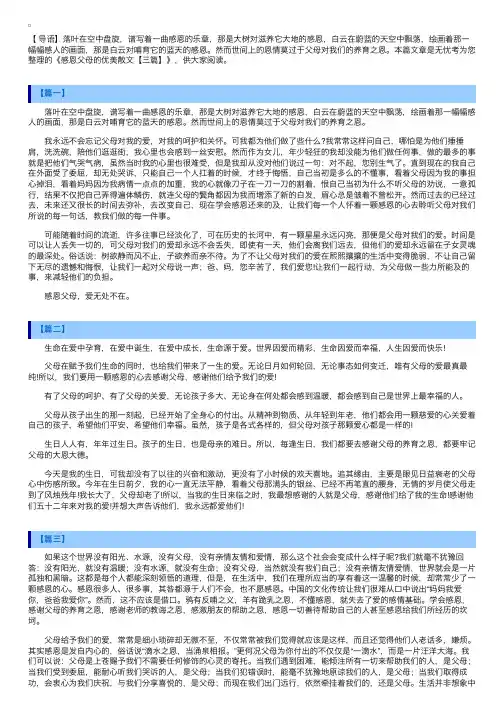 感恩父母的优美散文【三篇】