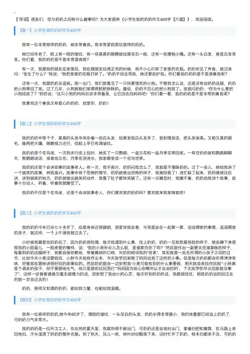 小学生我的奶奶作文400字【六篇】